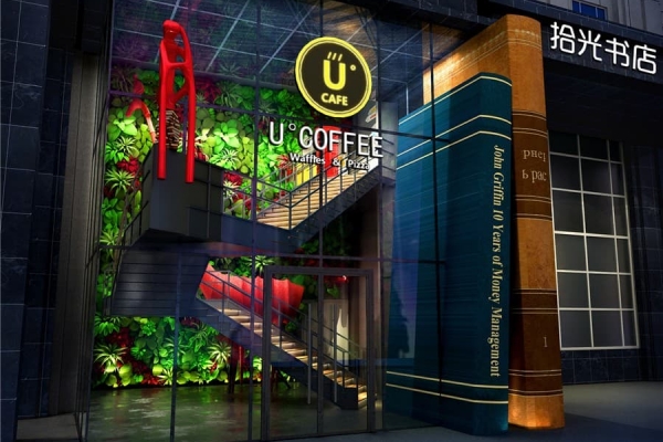 U°咖啡厅设计（二店）