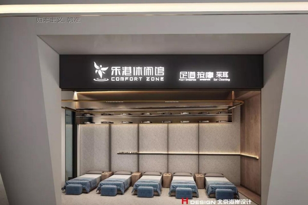 北京大兴机场乐港休闲馆