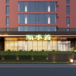 北京西城区和平里顺季养节气养生馆设计案例