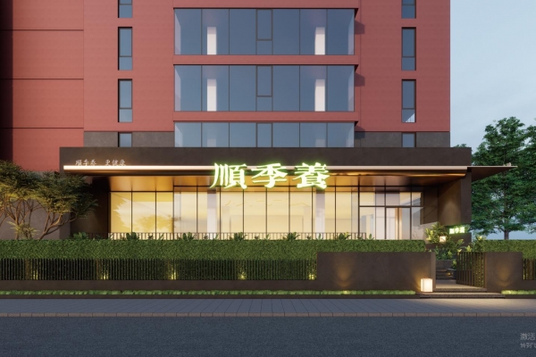 北京西城区和平里顺季养节气养生馆设计案例