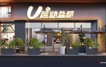 运动主题咖啡厅设计《运动盐都》