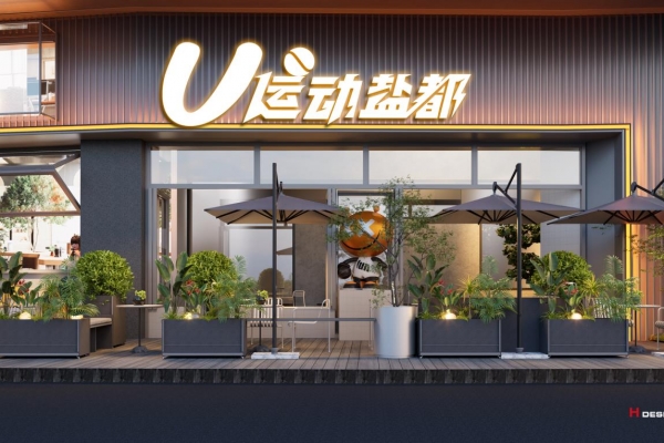 运动主题咖啡厅设计《运动盐都》