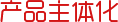 民宿设计