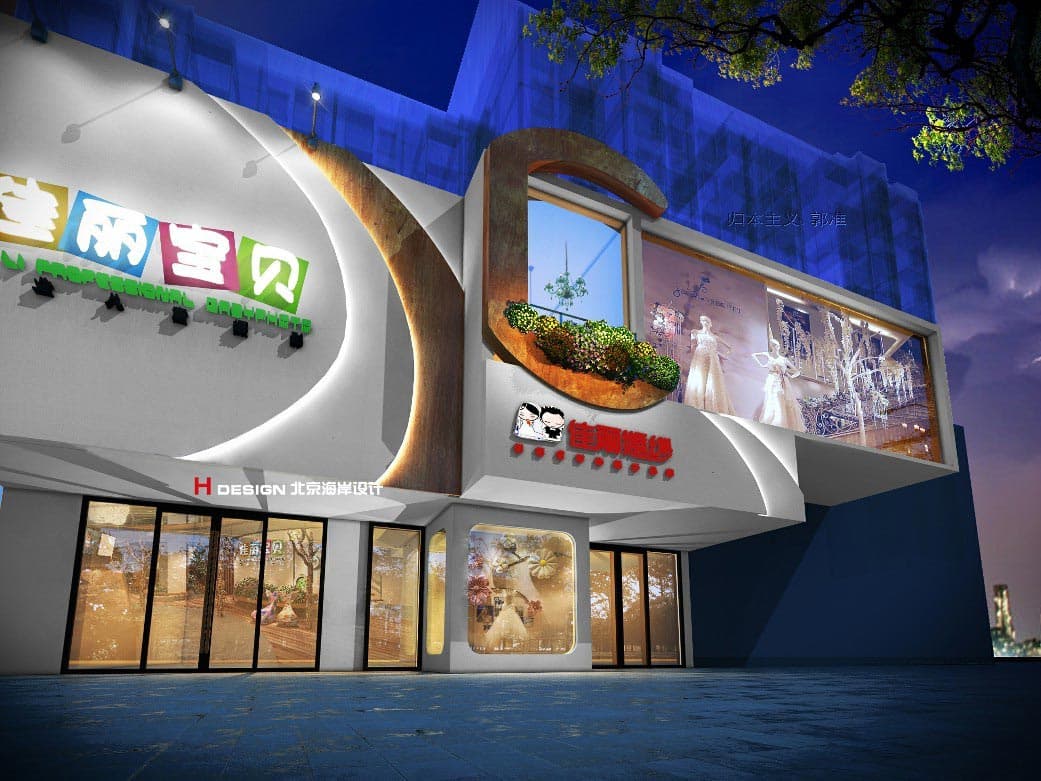 张家界佳丽婚纱摄影馆设计