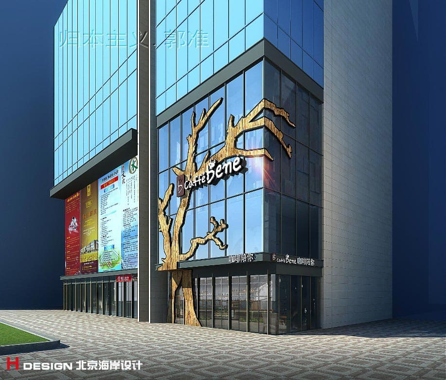 北京咖啡陪你三里屯店设计 北京咖啡陪你三里屯店设计