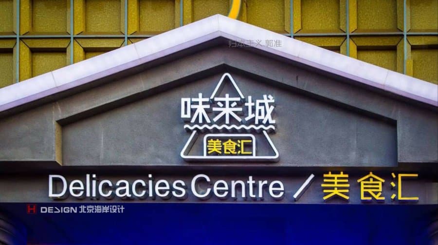 餐厅设计