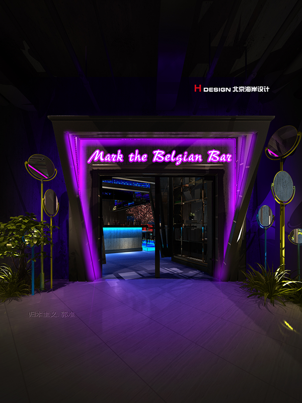 马克比利时精酿酒吧