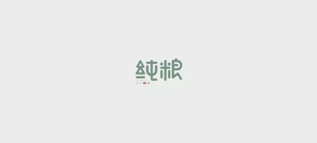 【海岸分享】一些中式logo