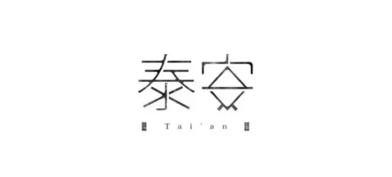 【海岸分享】一些中式logo