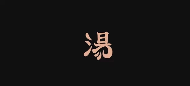 【海岸分享】一些中式logo