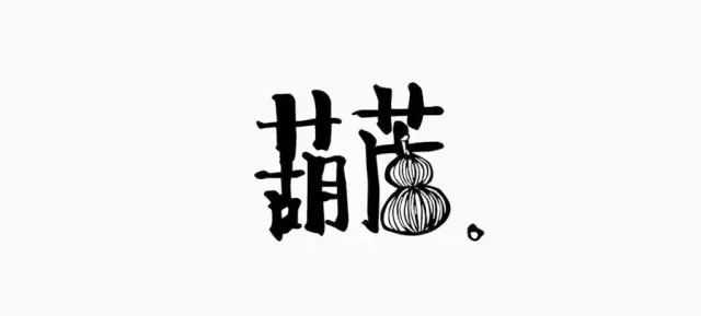 【海岸分享】一些中式logo