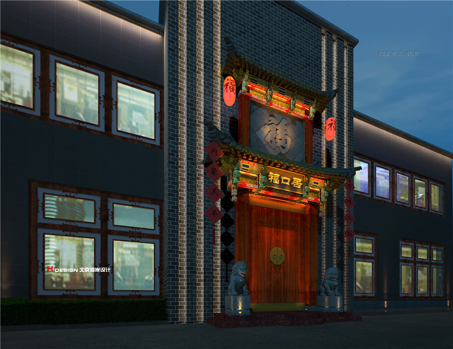 福口居餐厅设计