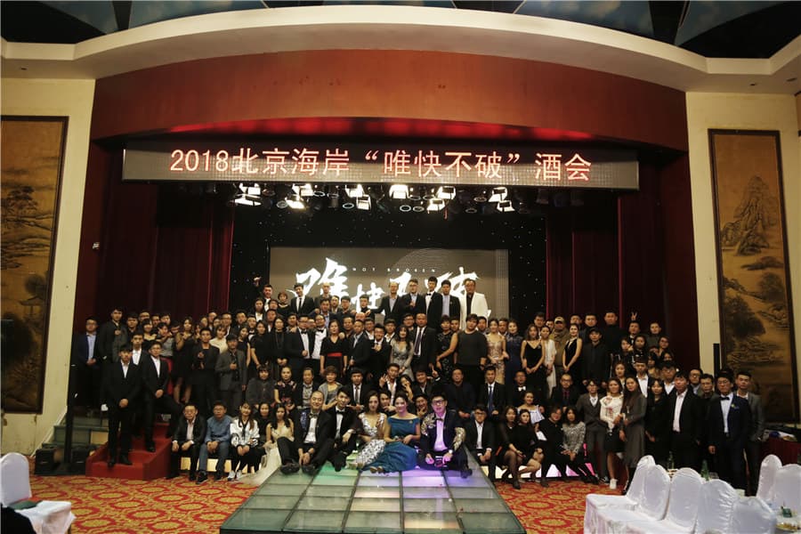 2018海岸19周年主题年会
