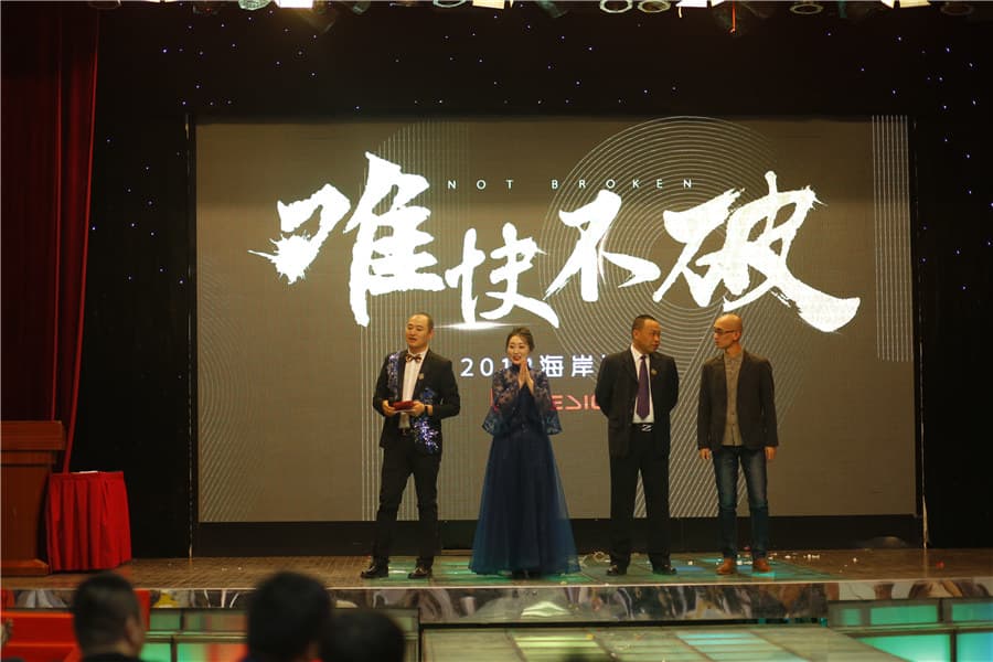 2018海岸19周年主题年会