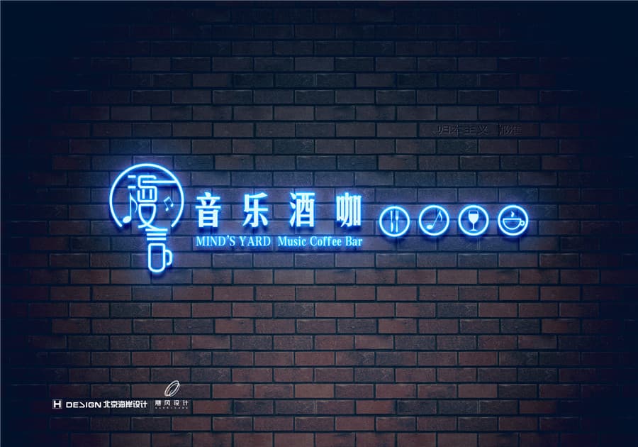 漫言音乐酒咖VIS设计