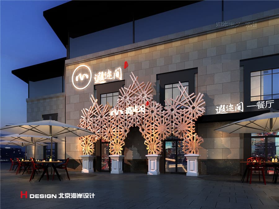 北京海岸设计|餐饮设计|酒店设计|民宿设计