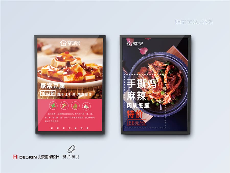 北京海岸设计|餐饮设计|酒店设计|民宿设计