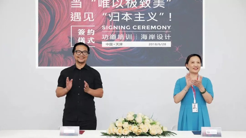 海岸设计与功道签约