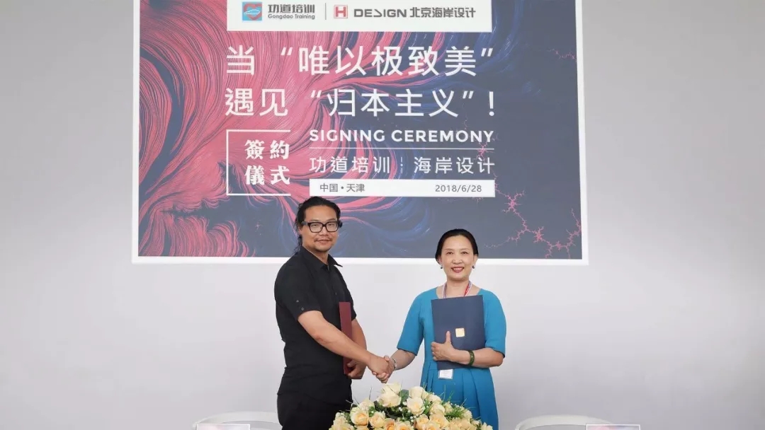 海岸设计与功道签约