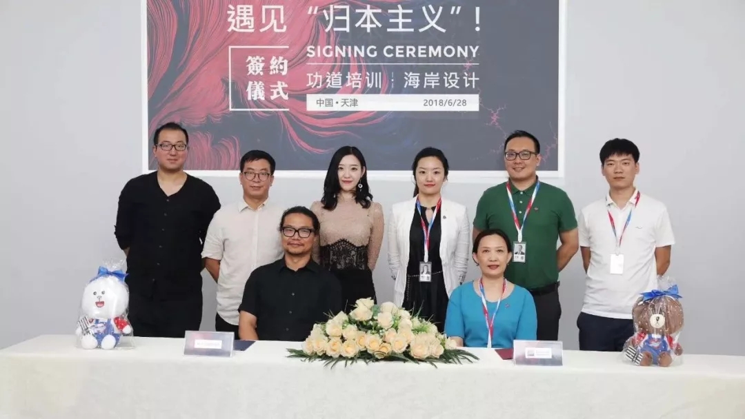 海岸设计与功道签约