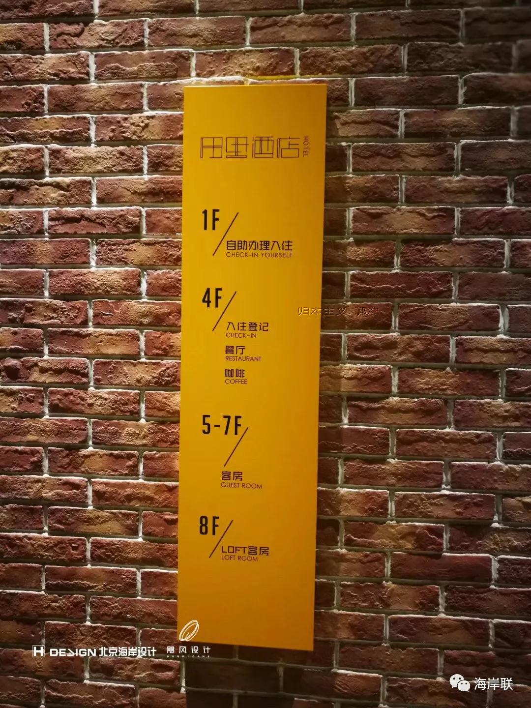北京海岸设计|餐饮设计|酒店设计|民宿设计