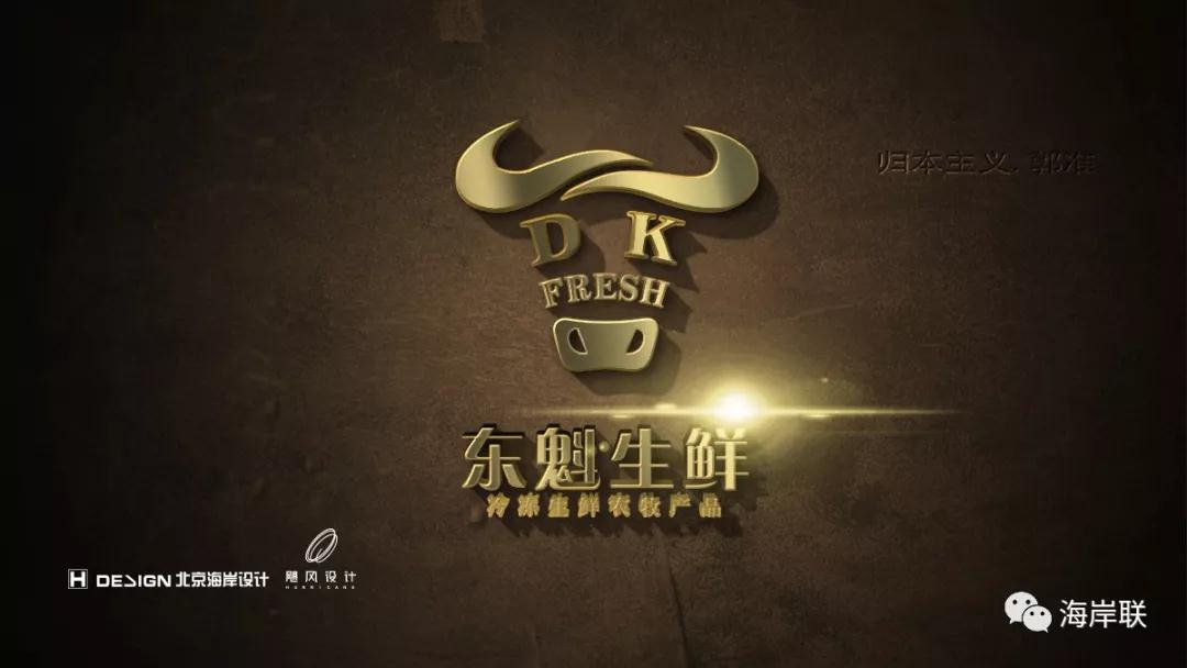 东魁肉业vis设计