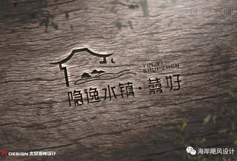 隐逸水镇喜好VIS设计效果图