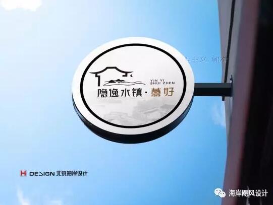 隐逸水镇喜好VIS设计效果图