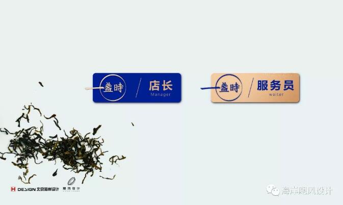 一盏时茶饮品牌VIS设计效果图