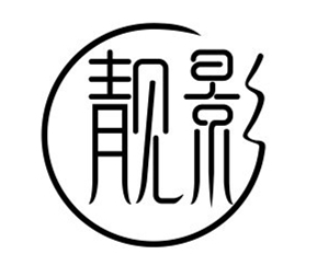 靓影_副本.jpg