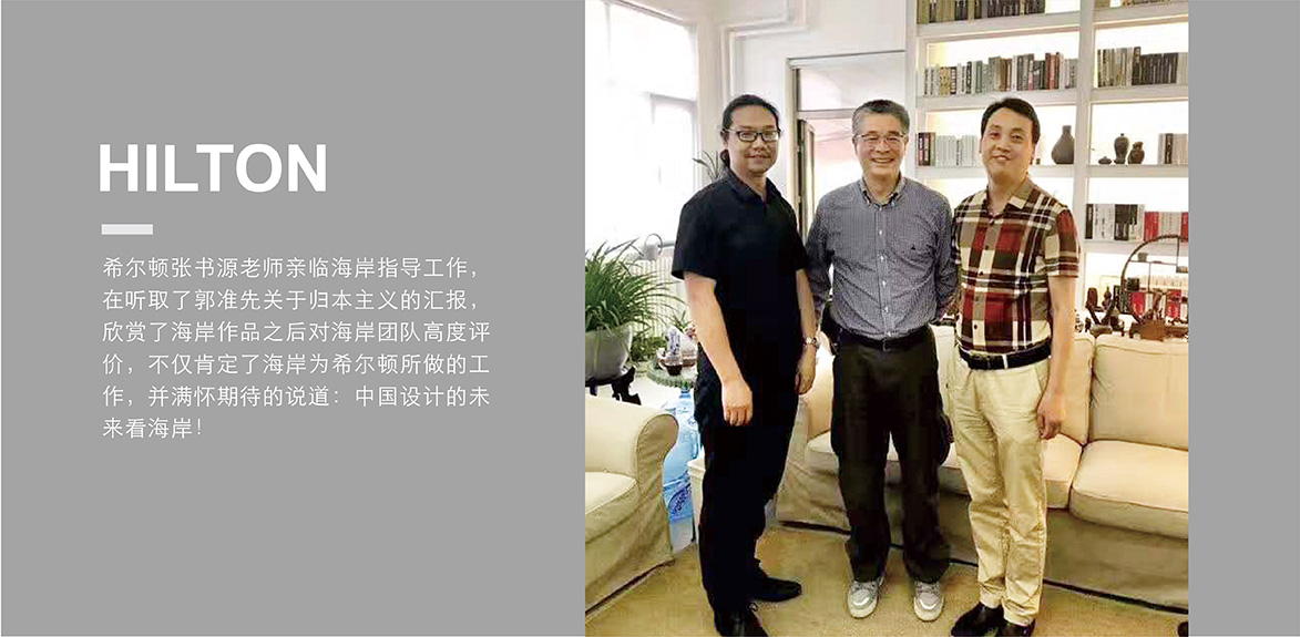 北京海岸设计|餐饮设计|酒店设计|民宿设计